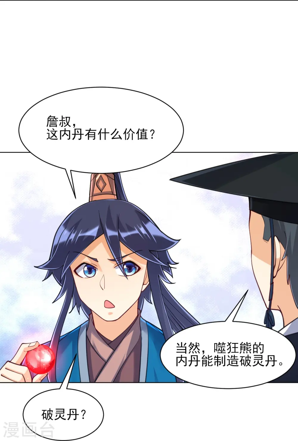 第265话 千樟岭6