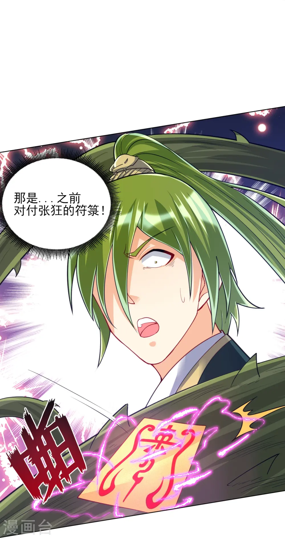 第270话 冰缠蛛14