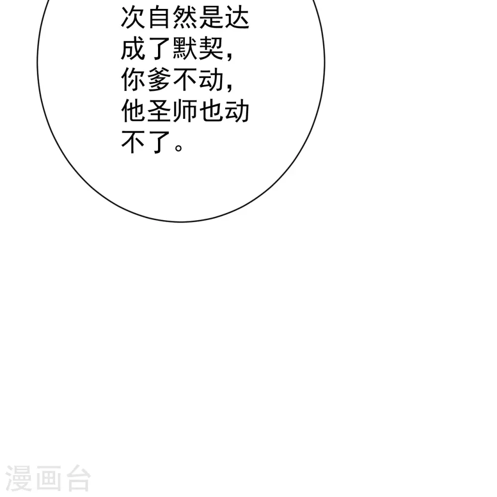 第323话 圣师府的静默33