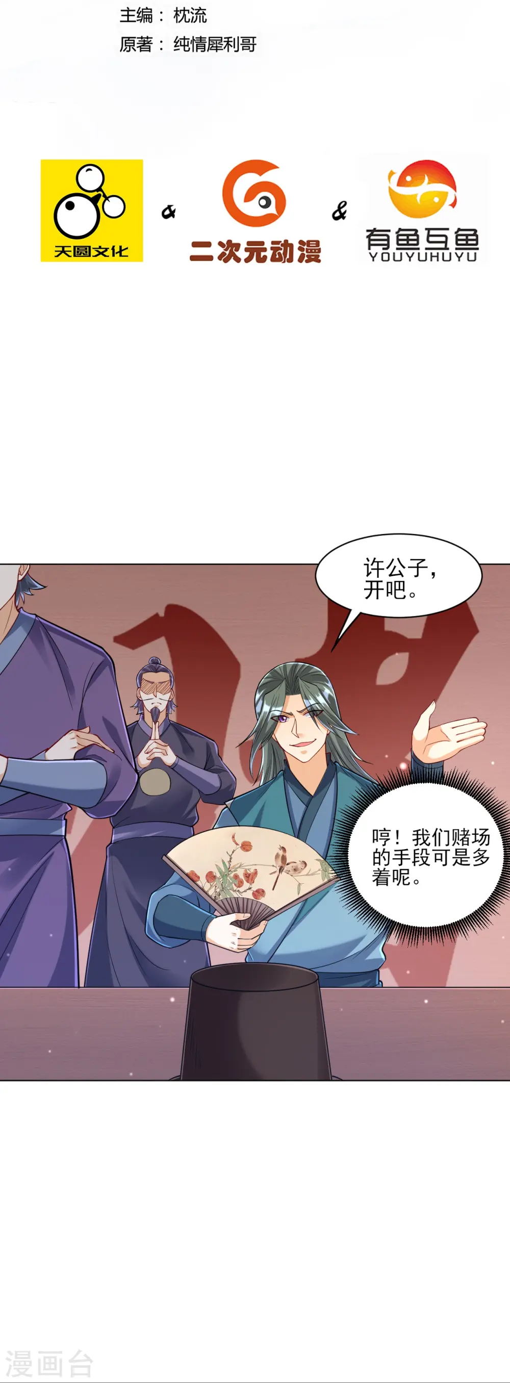 第260话 玄雷残图1