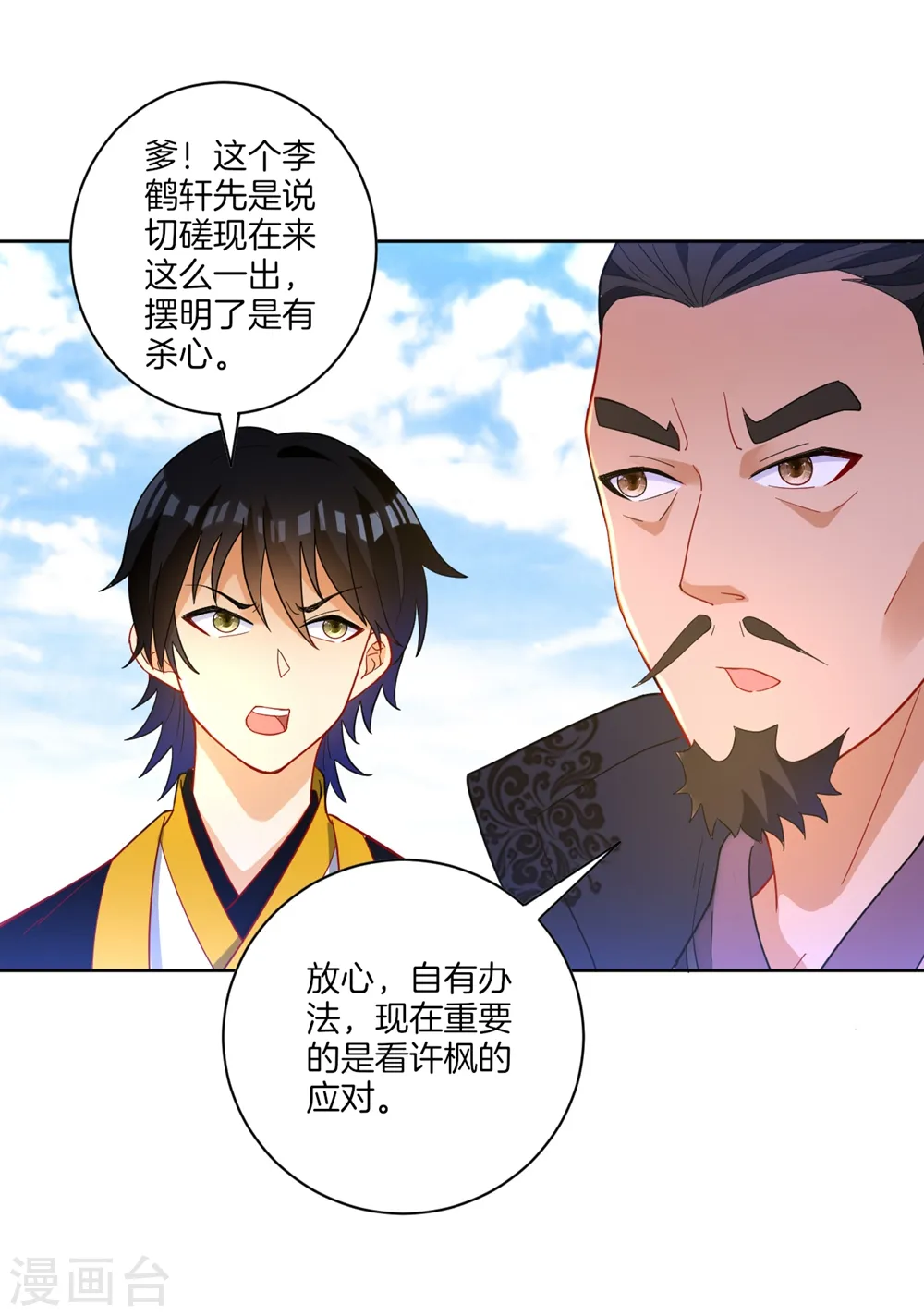 第42话 许枫的危机31