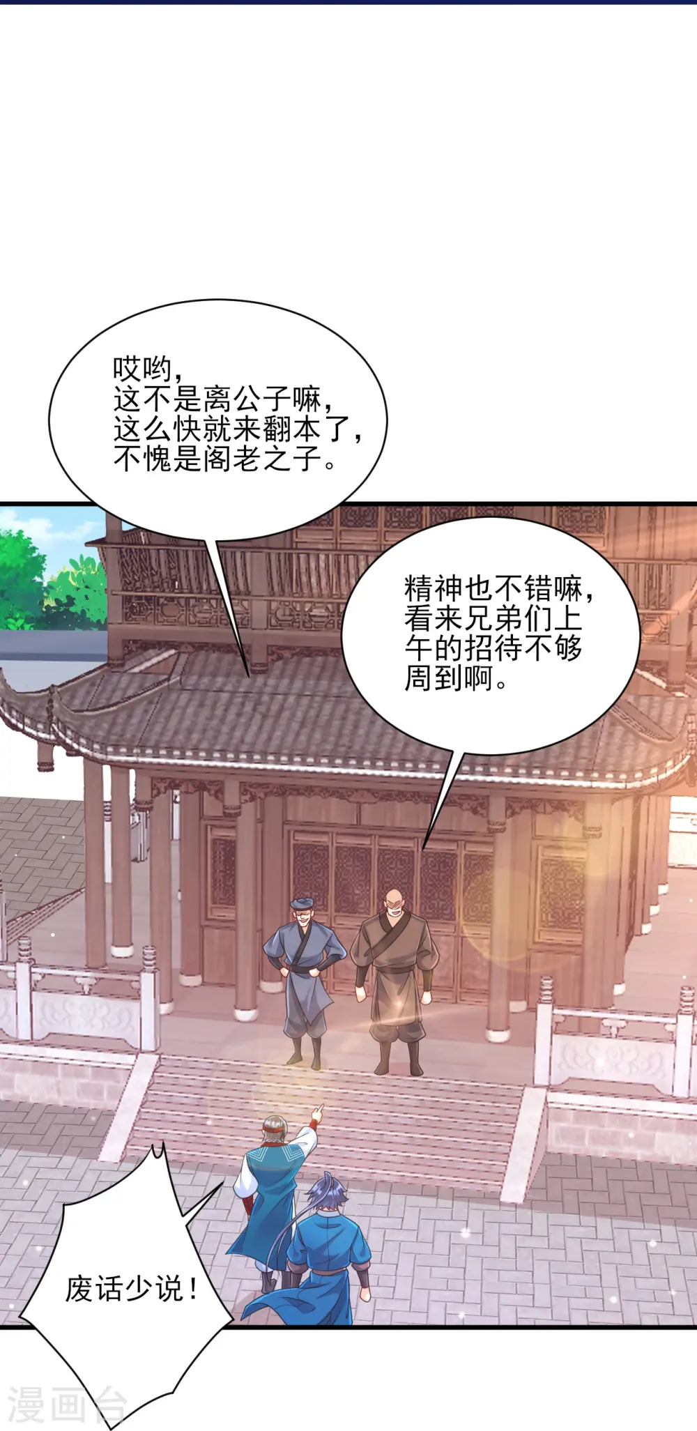 第257话 镜湖山庄33