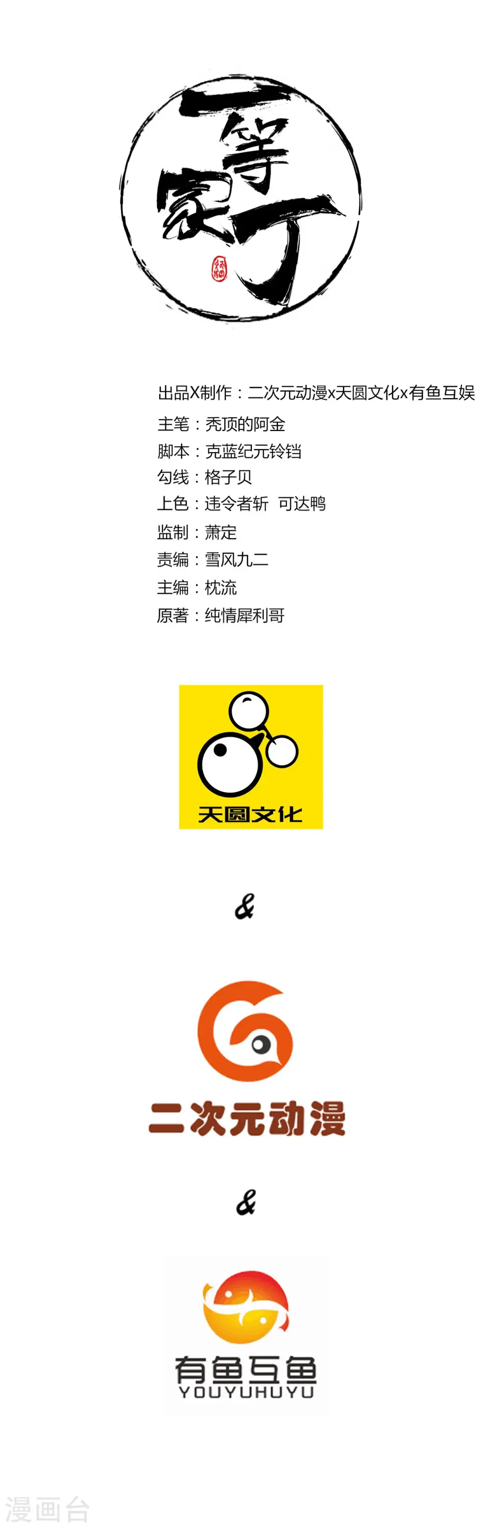 第4话 成为玄者0