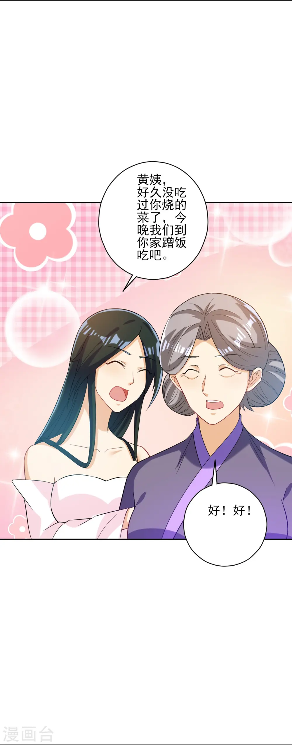第209话 蹭饭8