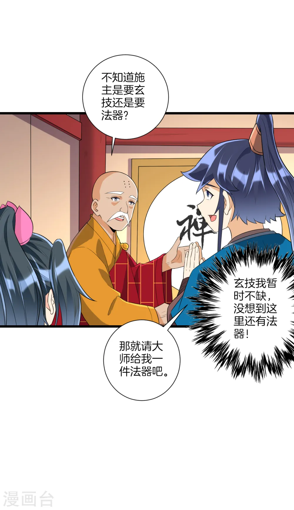 第170话 华夏古鼎12
