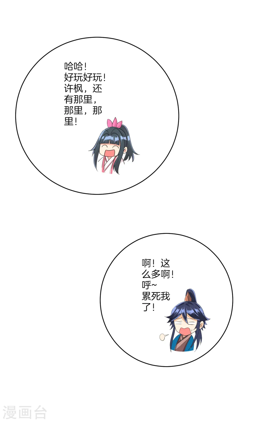 第156话 你来做我的眼！11