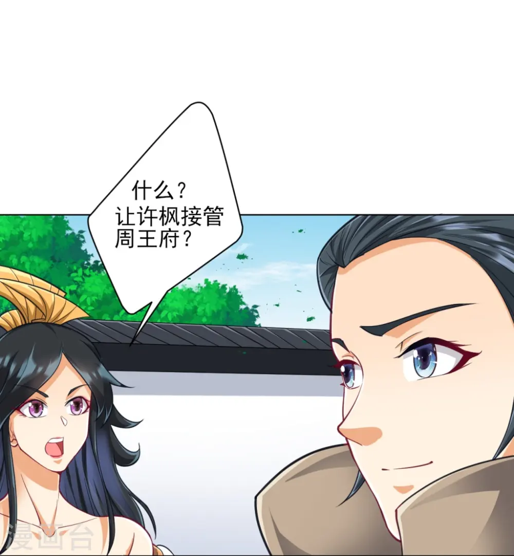 第272话 接管周府30