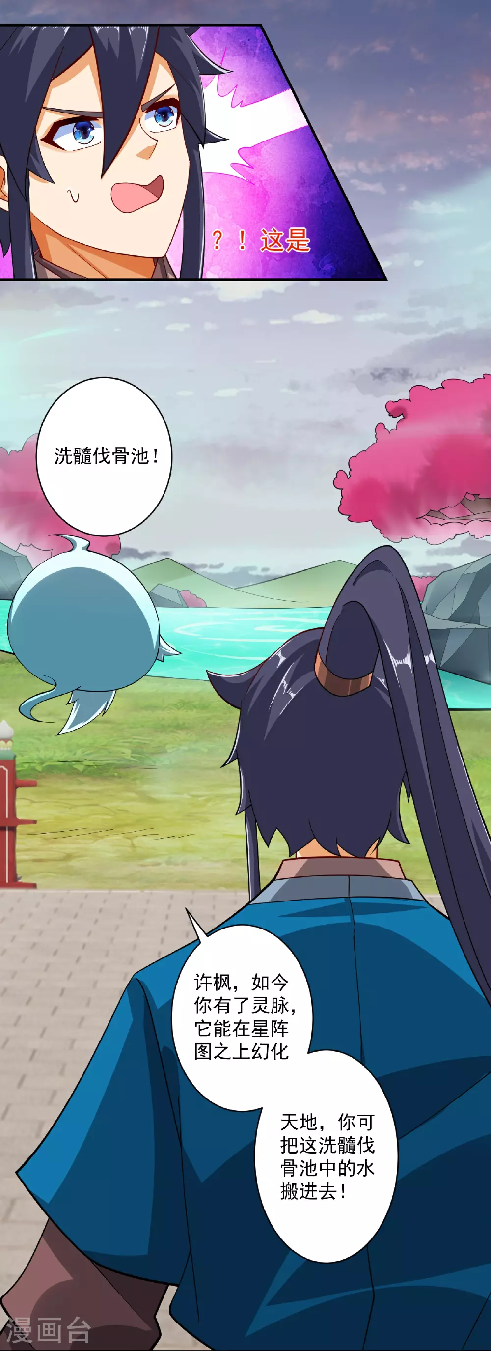 第388话 洗髓伐骨池18