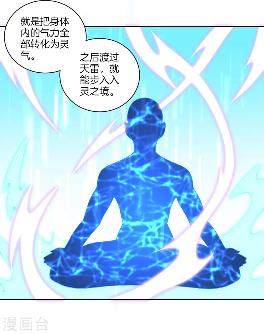 第72话 转换灵气4