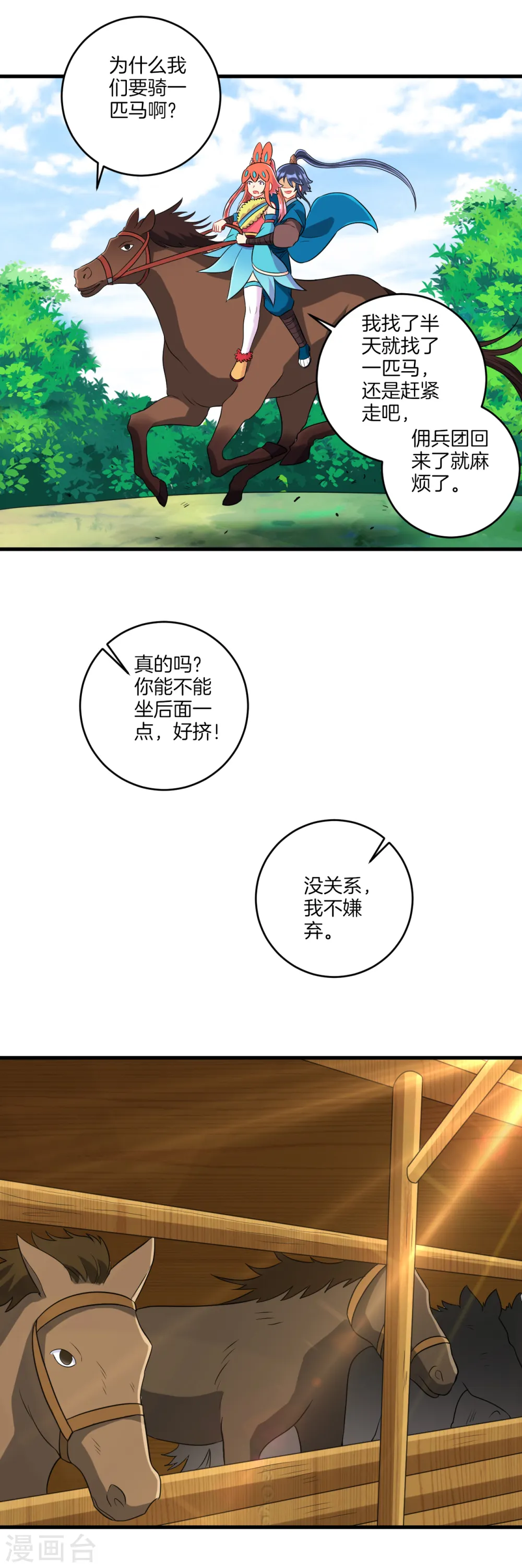 第151话 有缘再见11