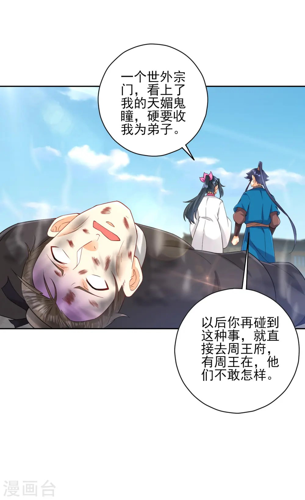 第233话 混世凹凸曼26