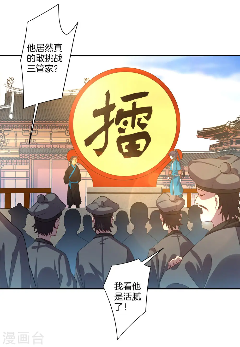 第22话 只是家丁3