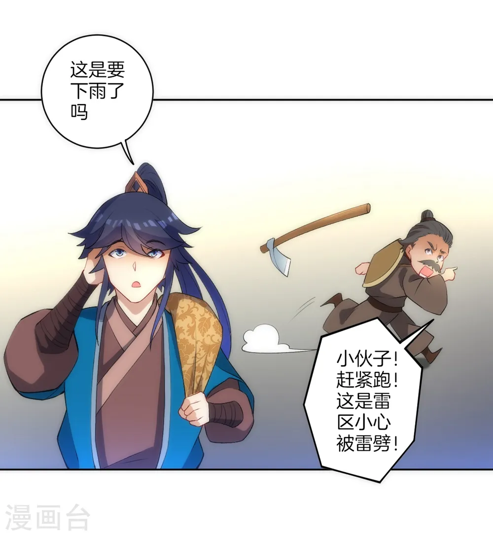 第73话 主动被雷劈13