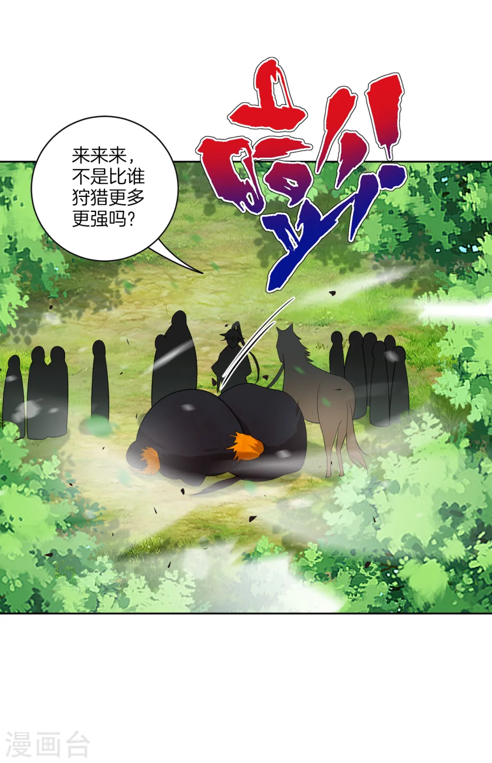 第108话 狩猎归来8