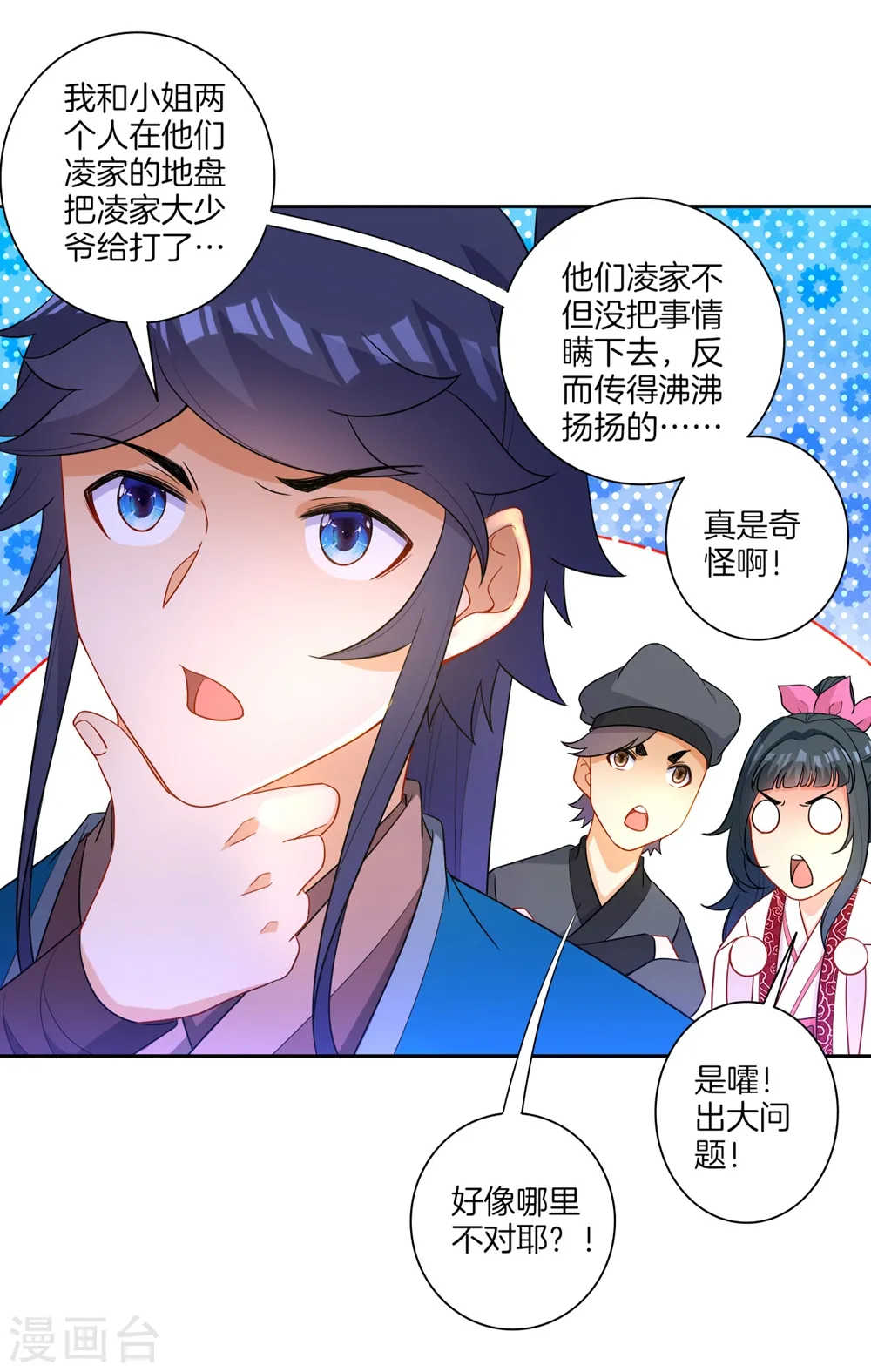 第42话 许枫的危机10