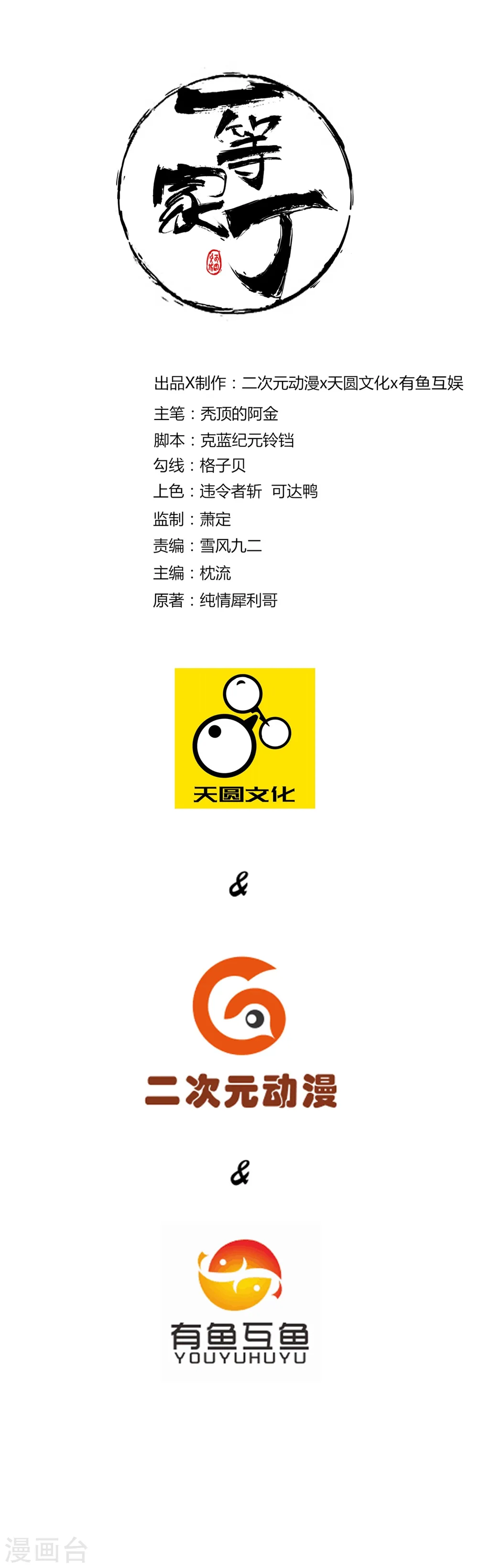 第32话 扮猪吃老虎0