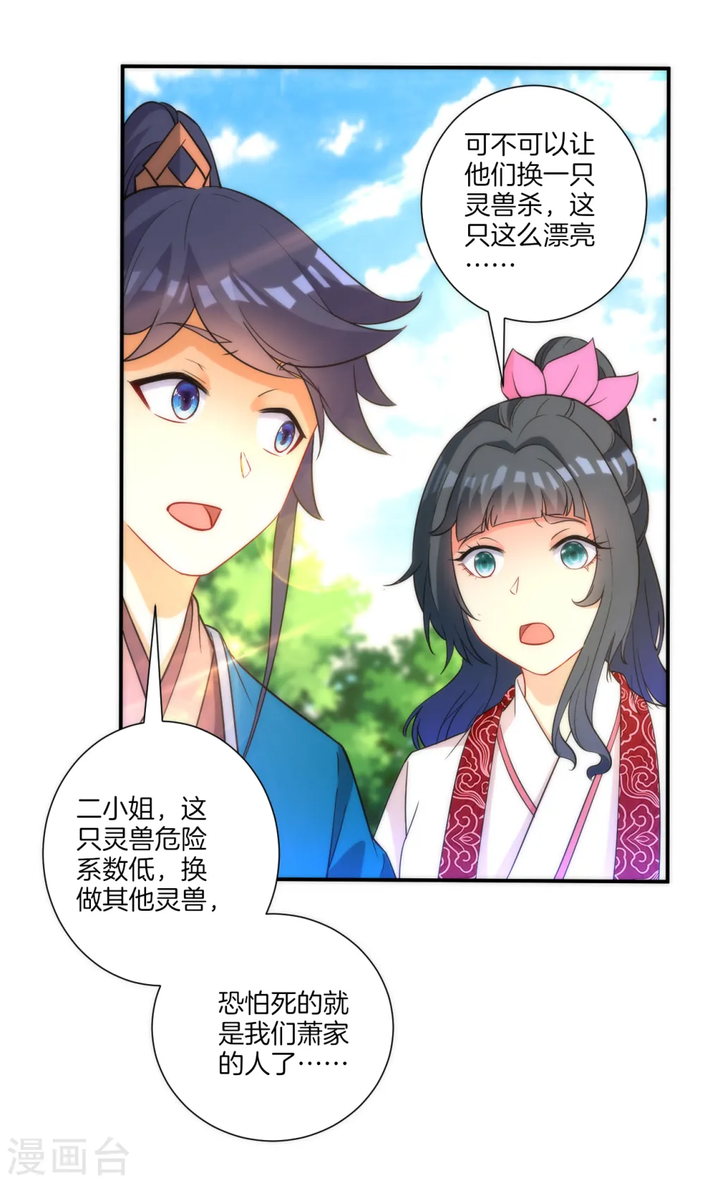 第53话 凌家的目的27