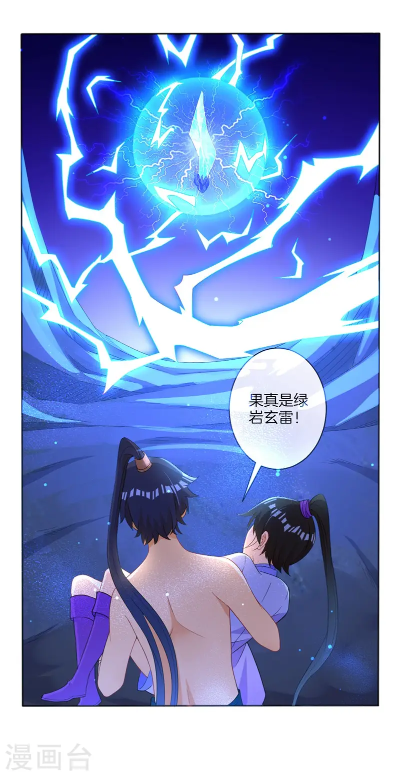 第19话 绿岩玄雷21