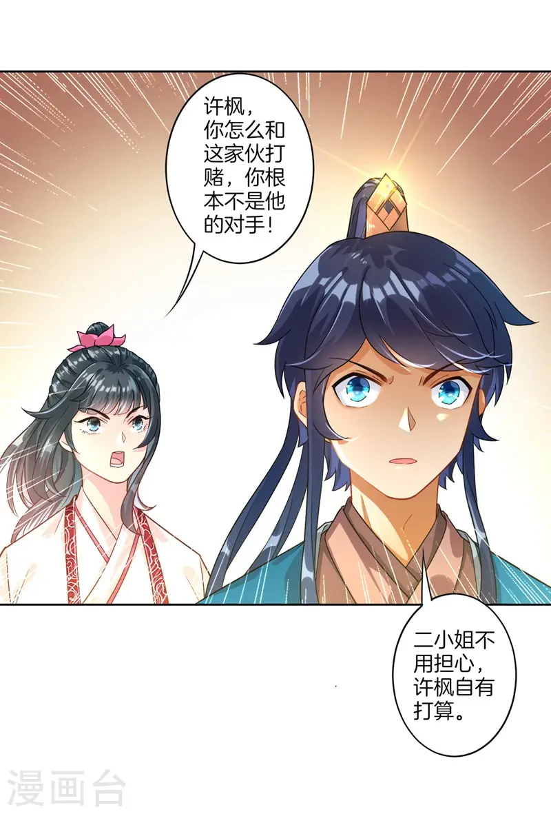 第7话 一个月赌约29