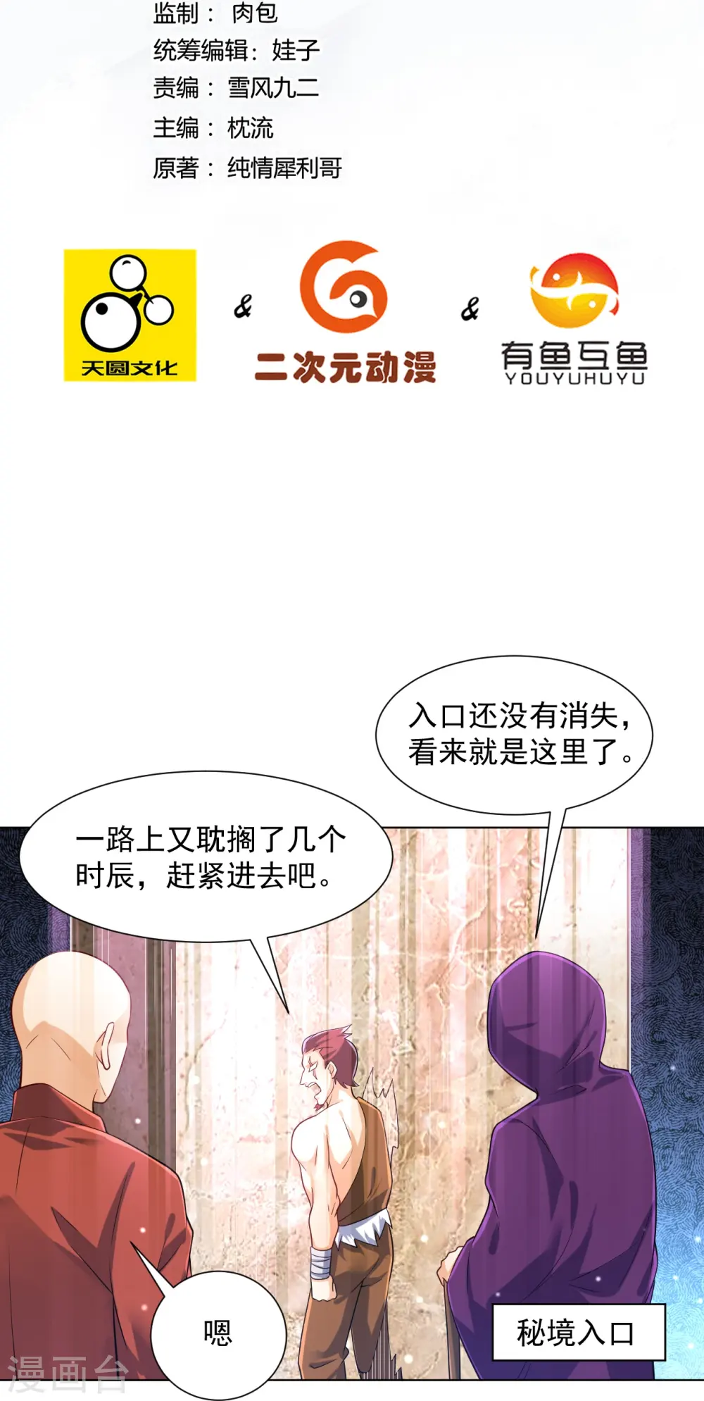 第284话 精魄大圆满1