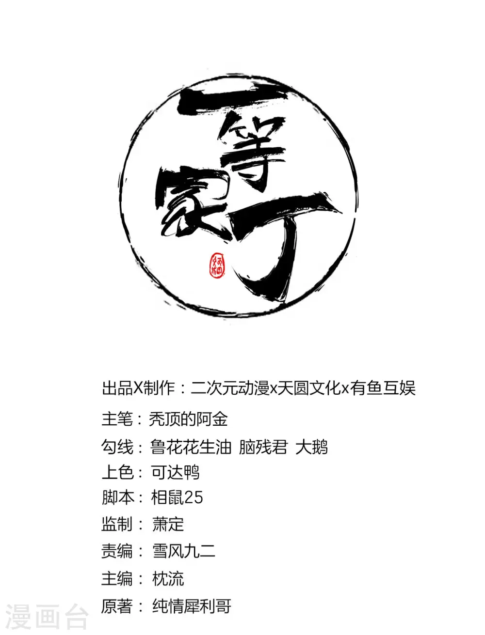 第71话 为饵0