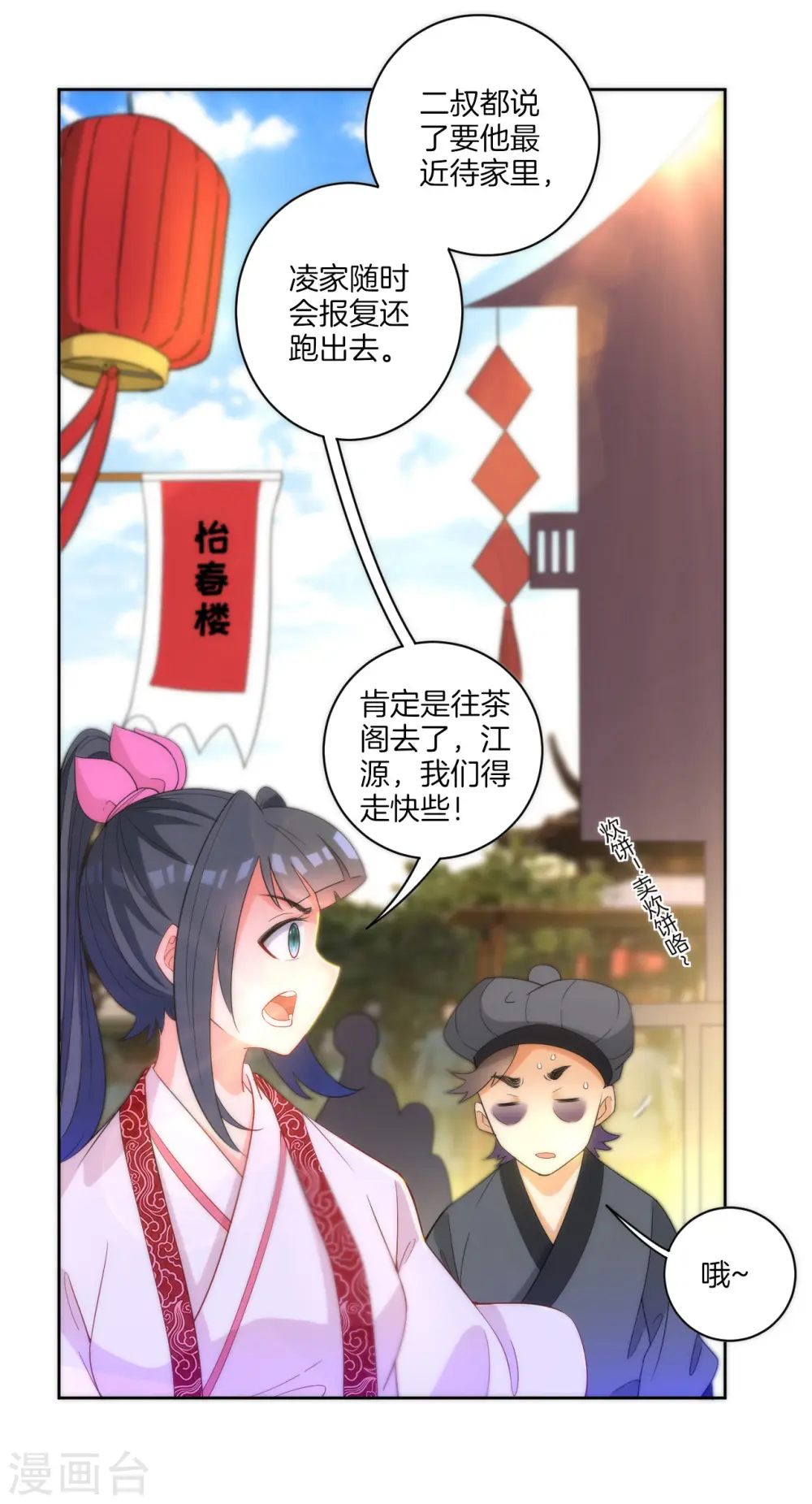 第61话 二小姐被擒10
