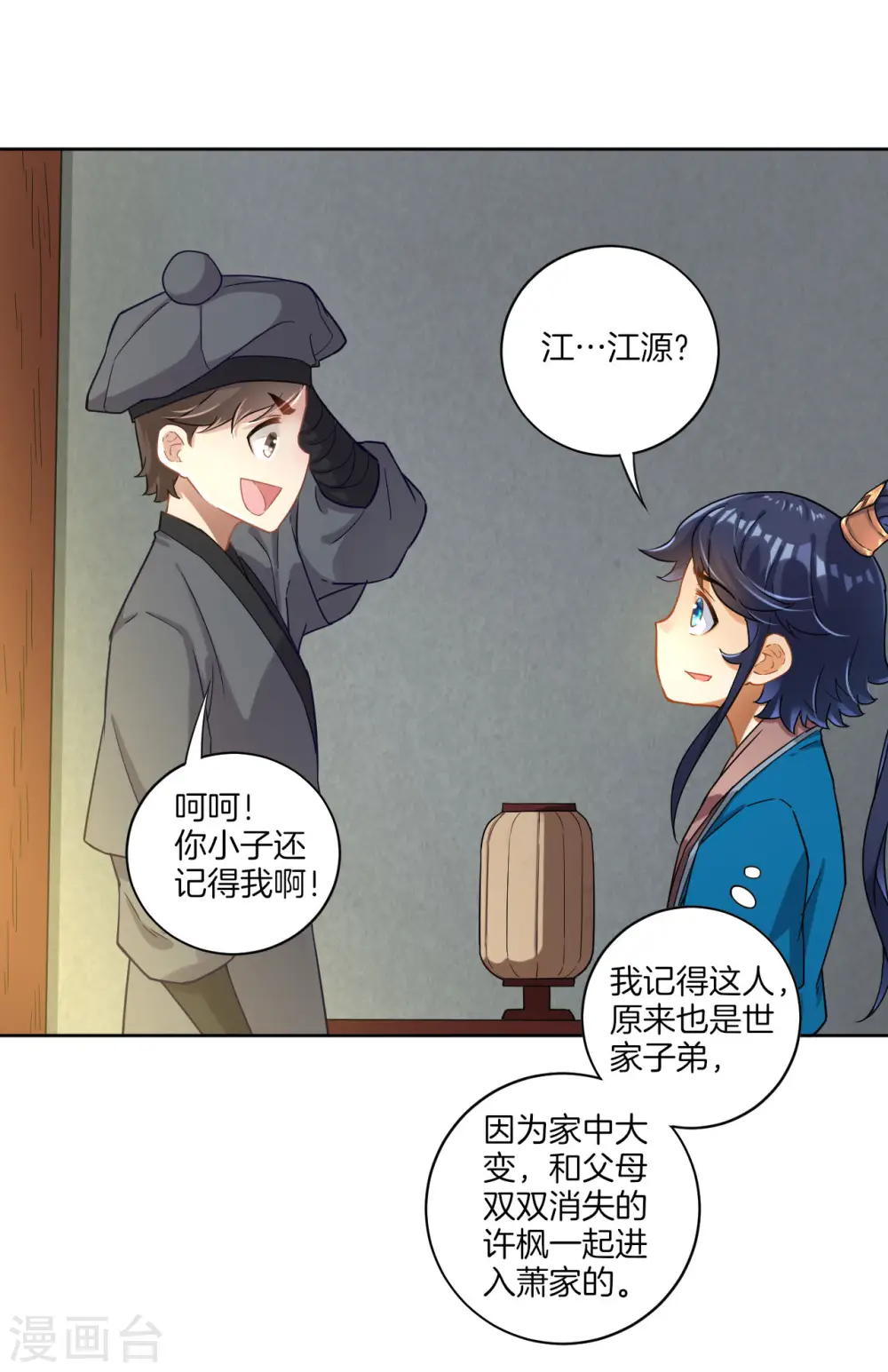 第6话 朋友江源7
