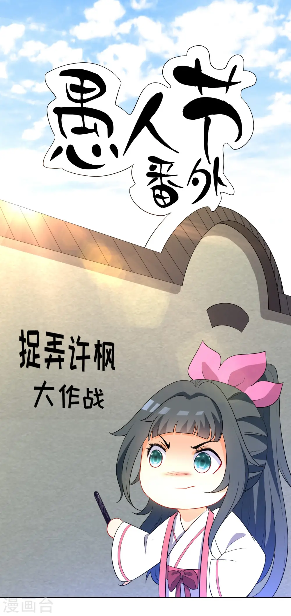 愚人节番外0
