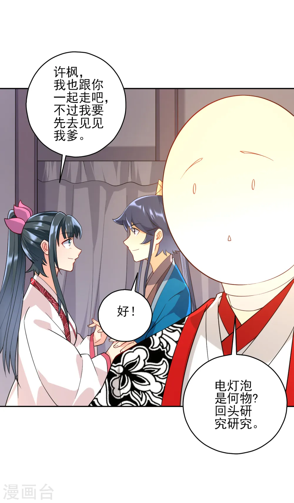 第206话 是福是祸6