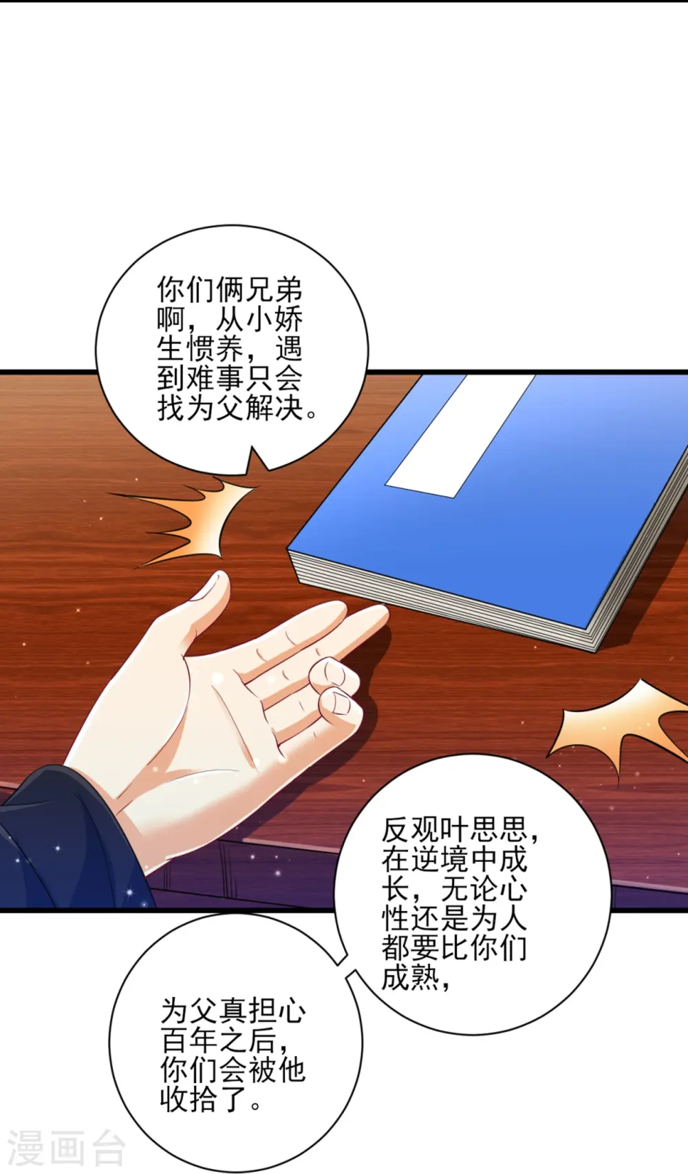 第245话 进京8