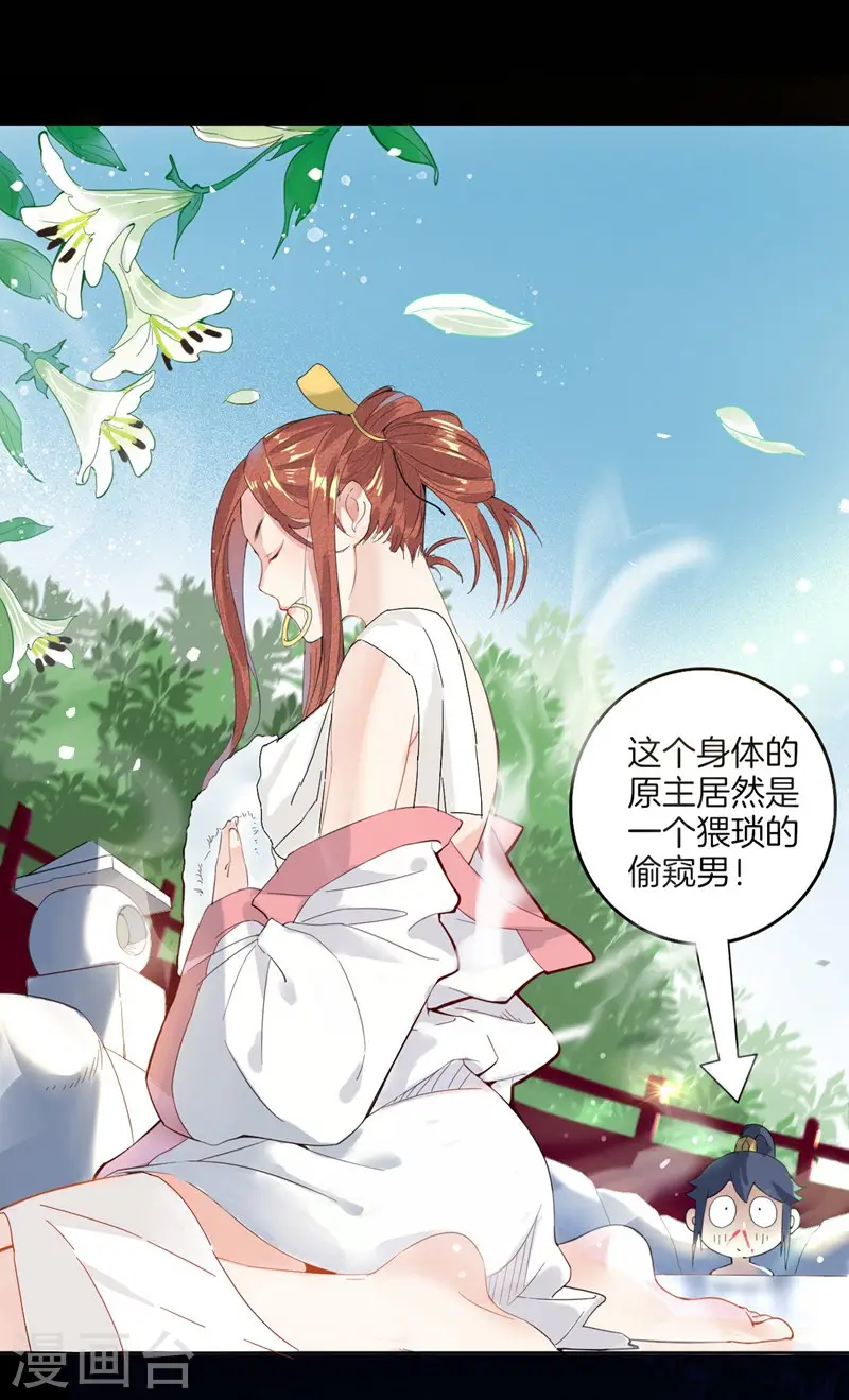 第2话 穿越成了家丁17