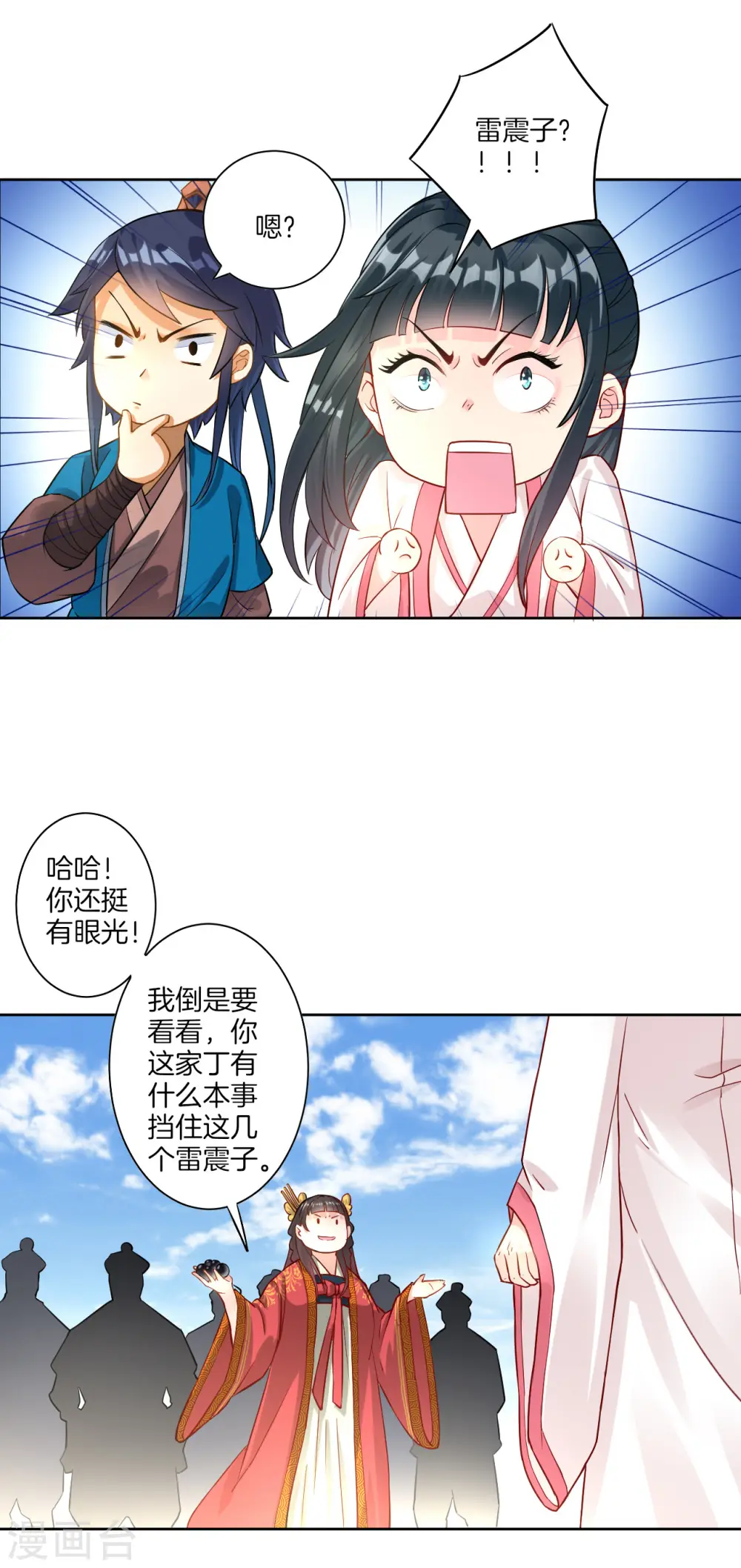 第11话 雷震子12