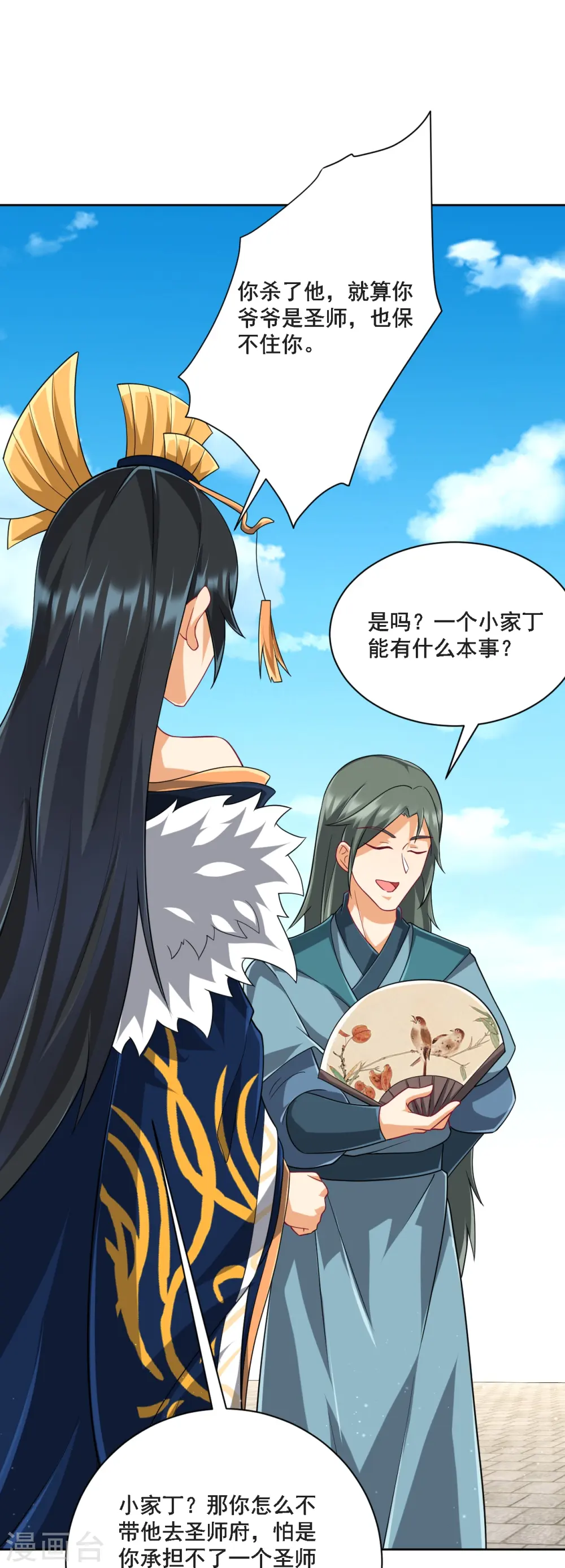 第314话 爷爷是圣师32