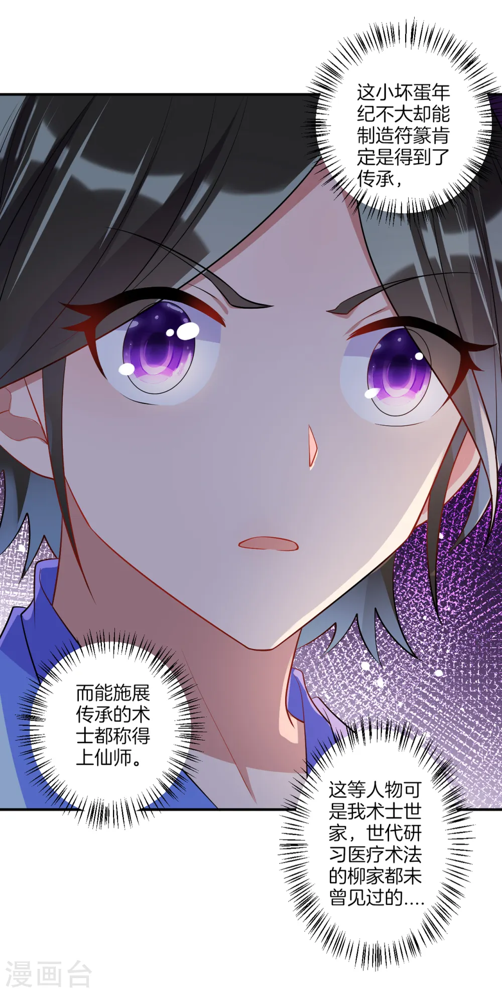 第92话 学院榜单12