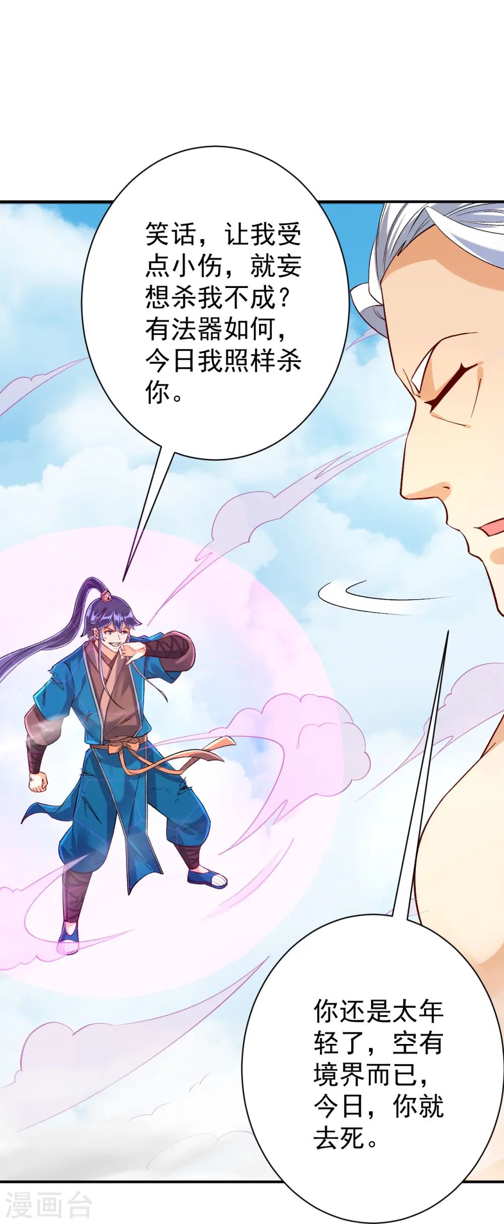 第321话 许枫VS庞峰29