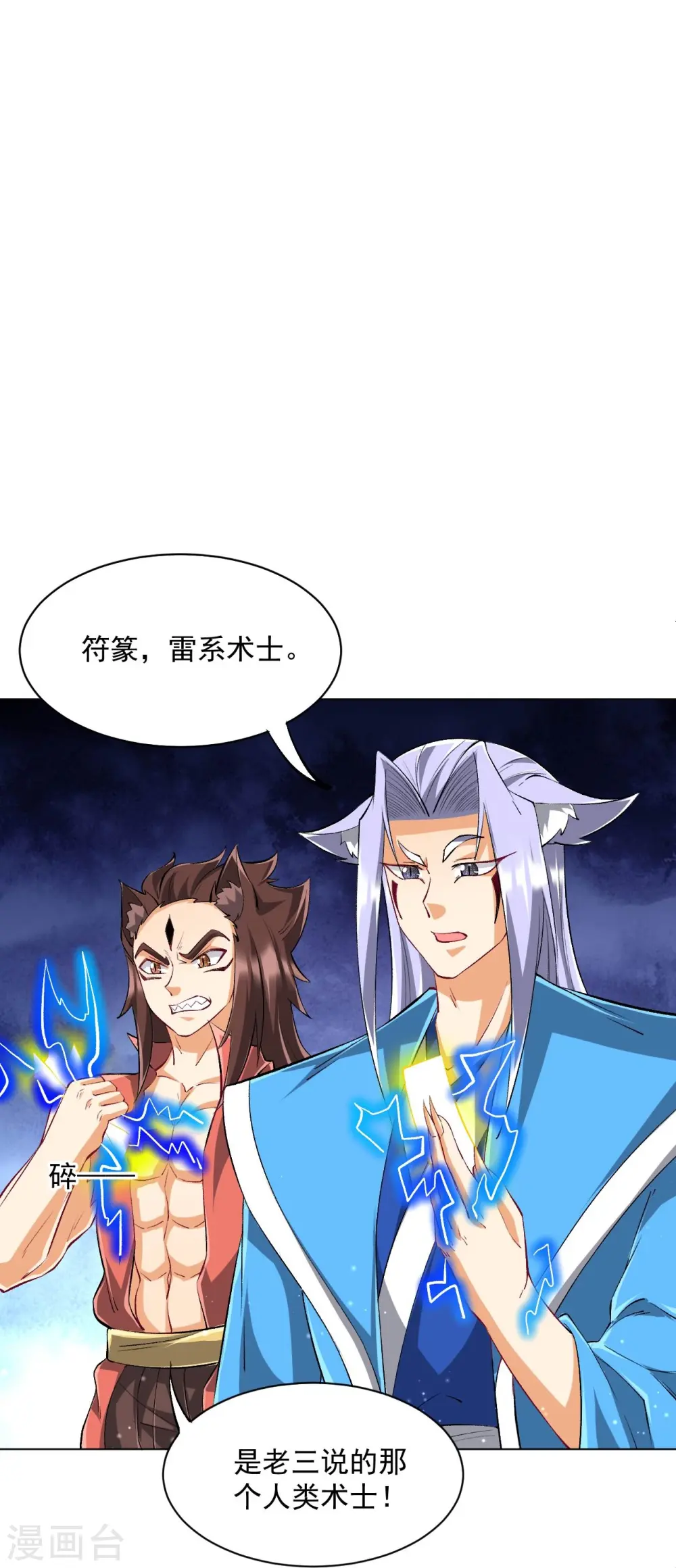 第303话 并肩作战8