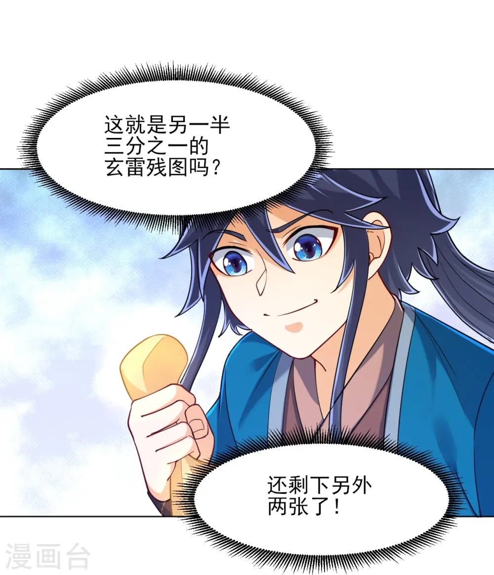 第260话 玄雷残图22
