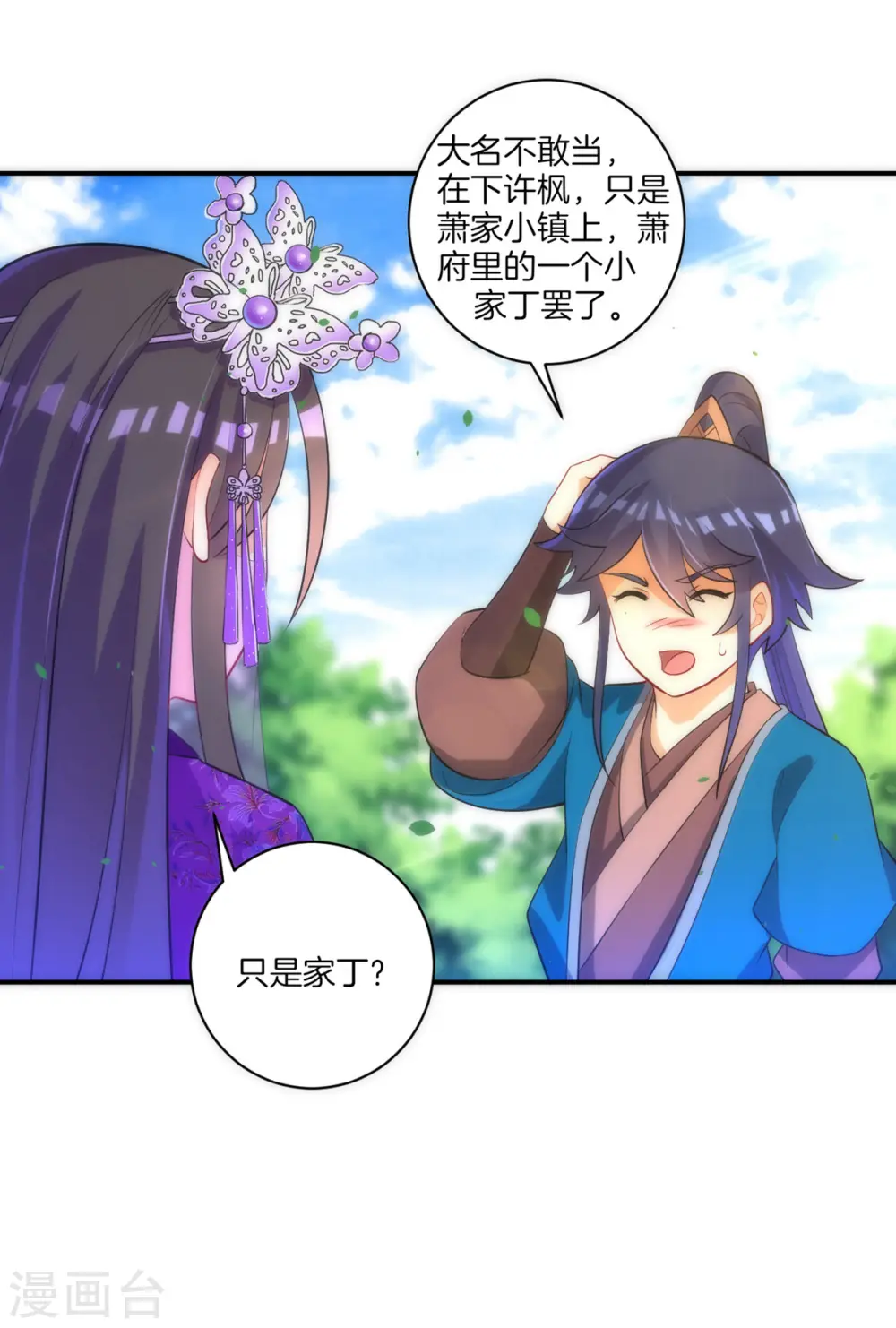 第79话 该出手了？10