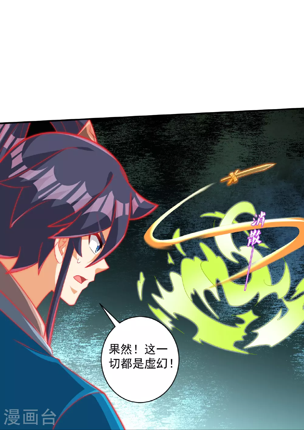 第384话 破除幻境18