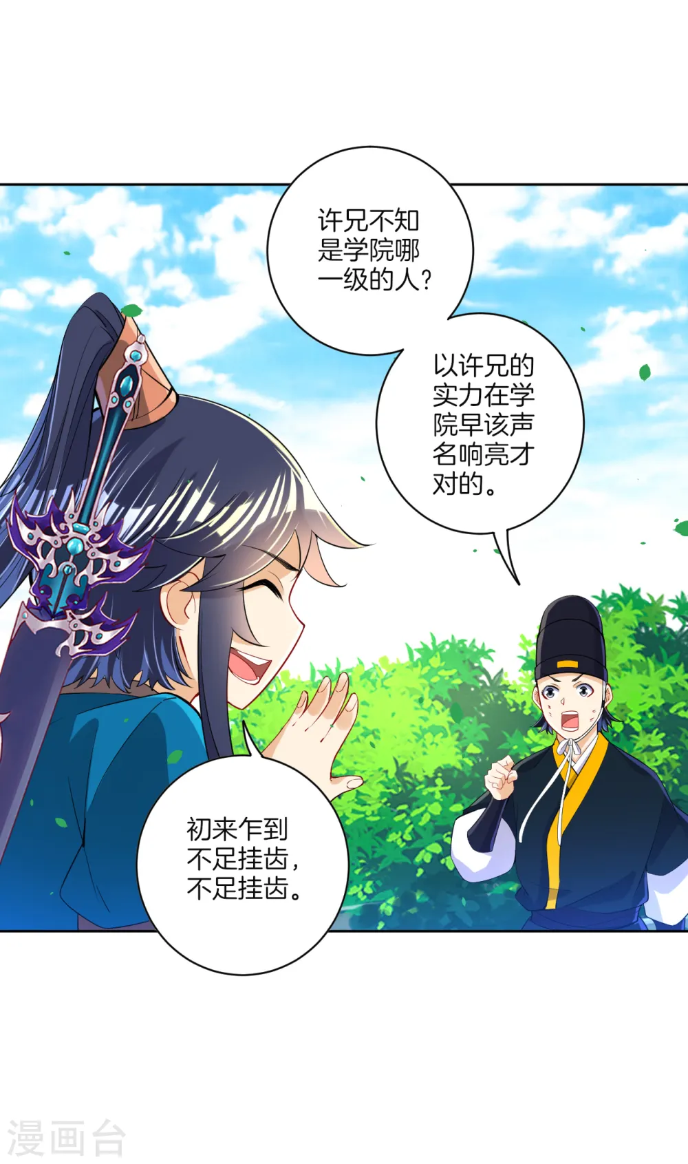 第101话 再遇李鹤轩2