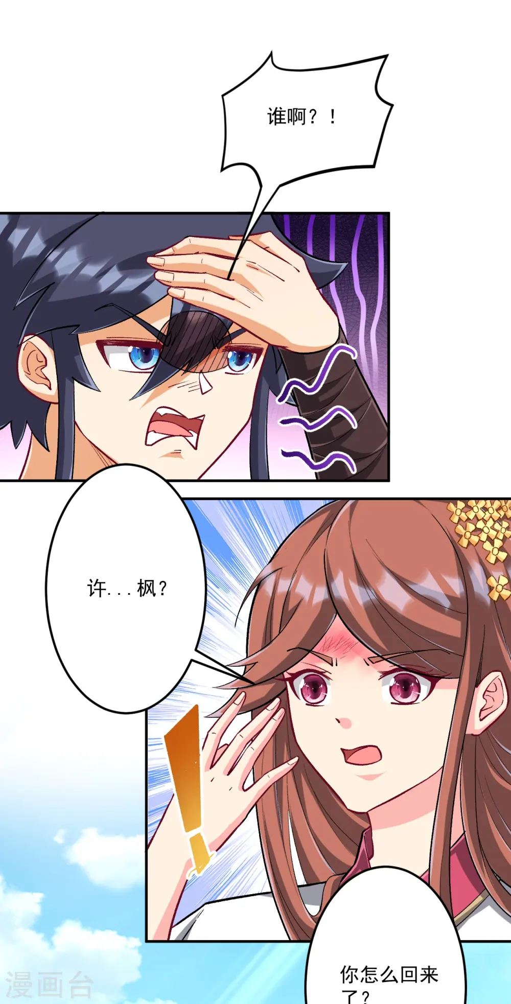 第339话 回到鹤城21