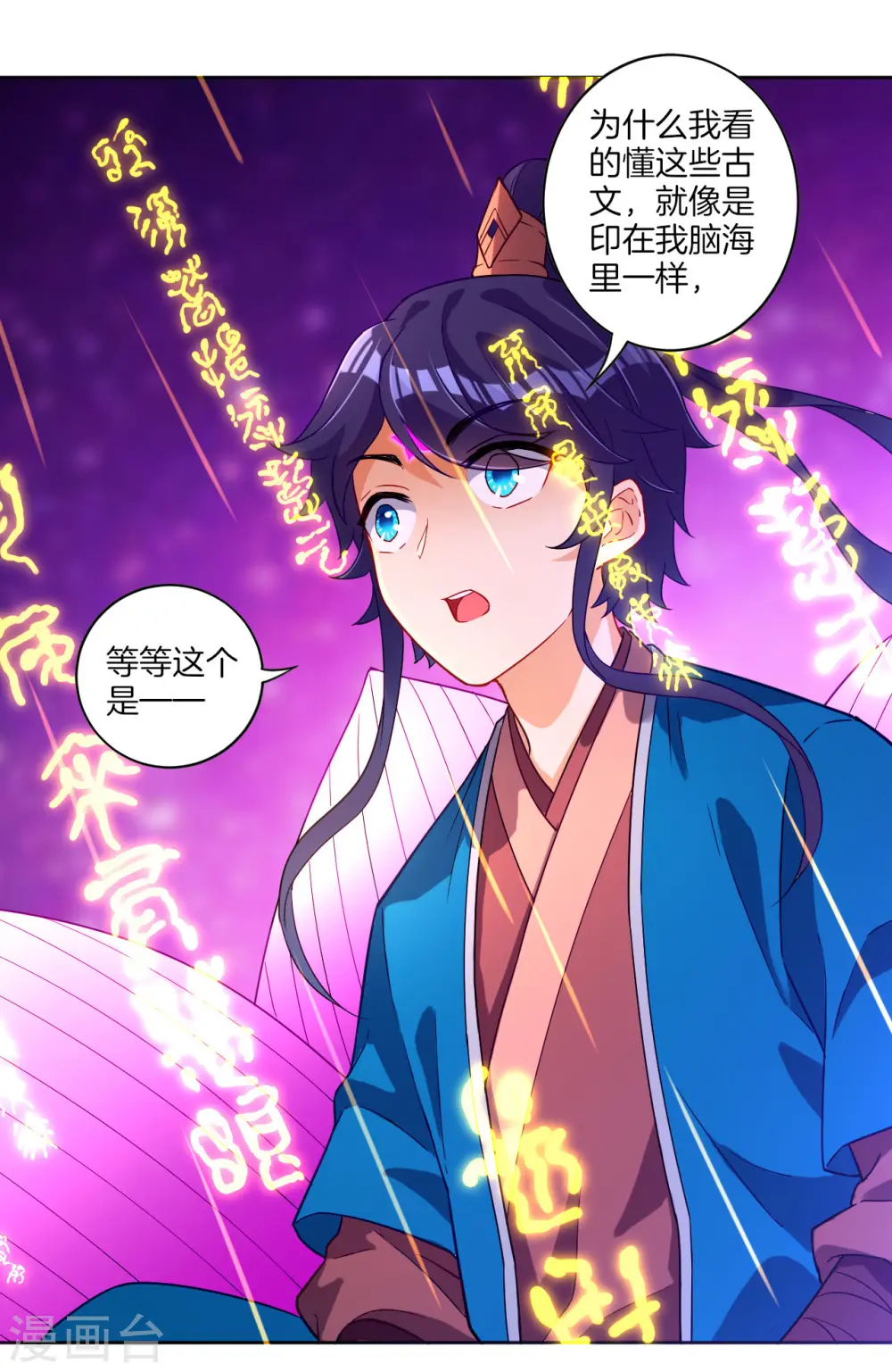 第5话 道玄经5