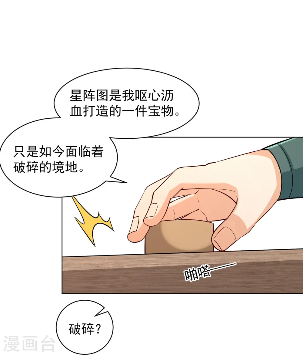 第288话 星阵图内部26