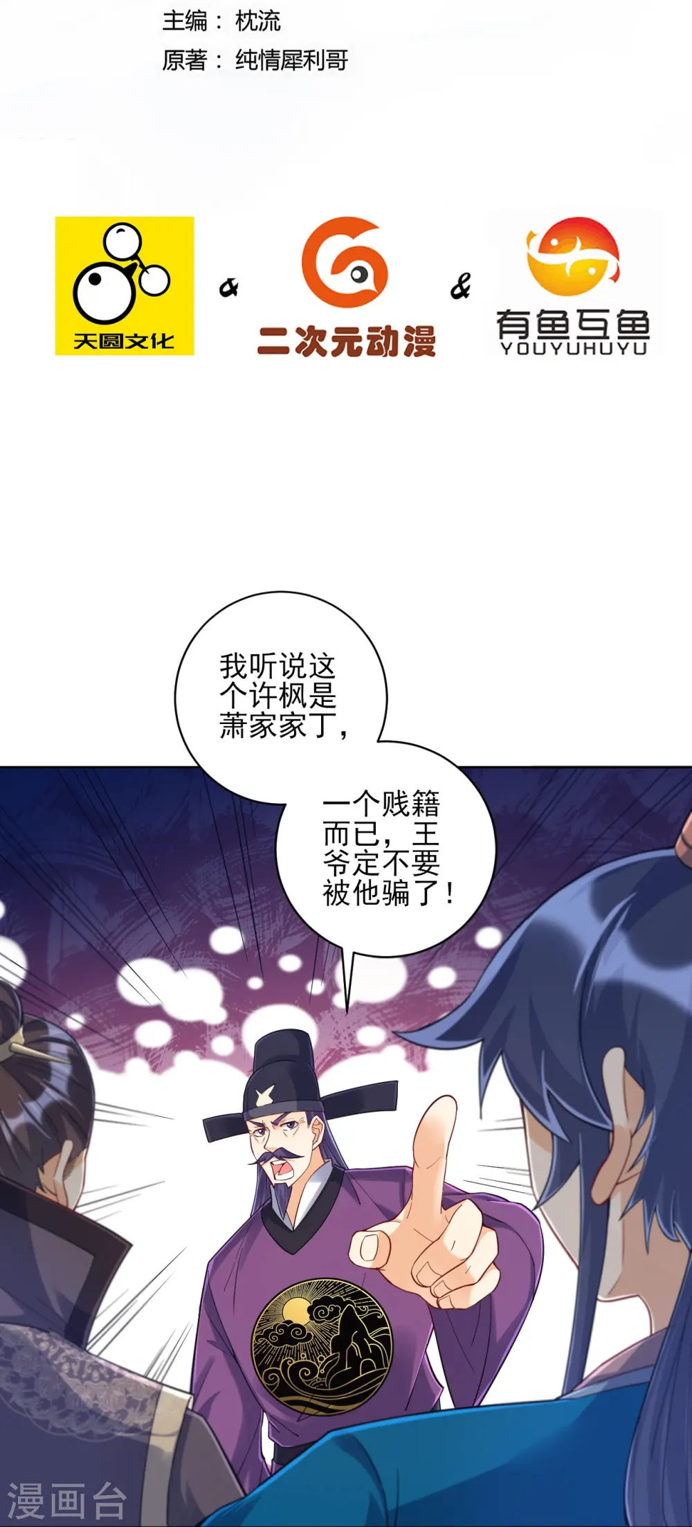 第222话 郡主入场1