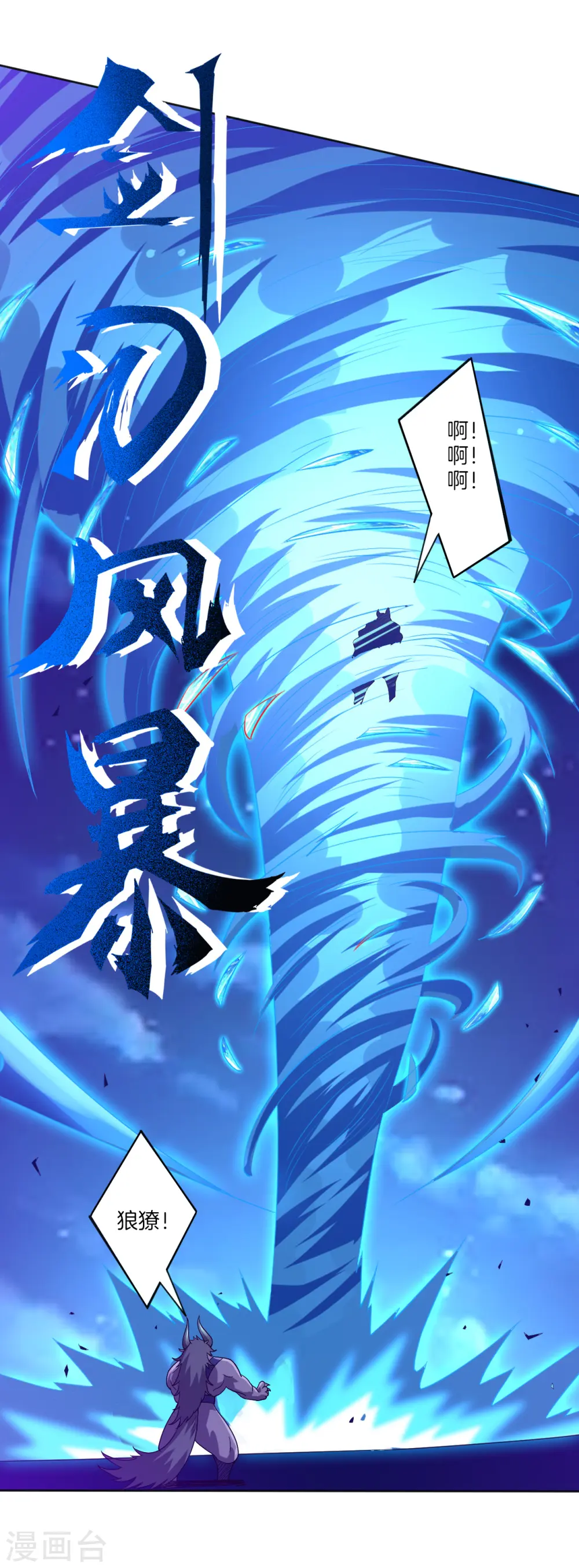 第184话 剑刃风暴16