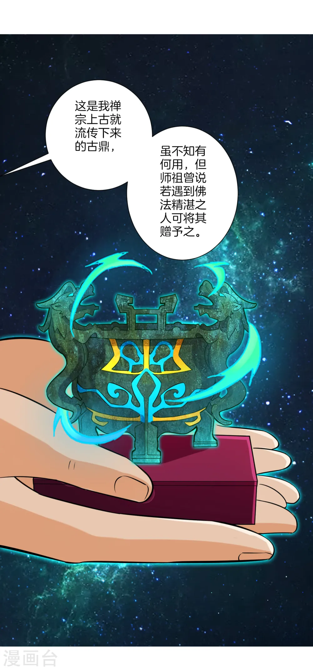 第170话 华夏古鼎13