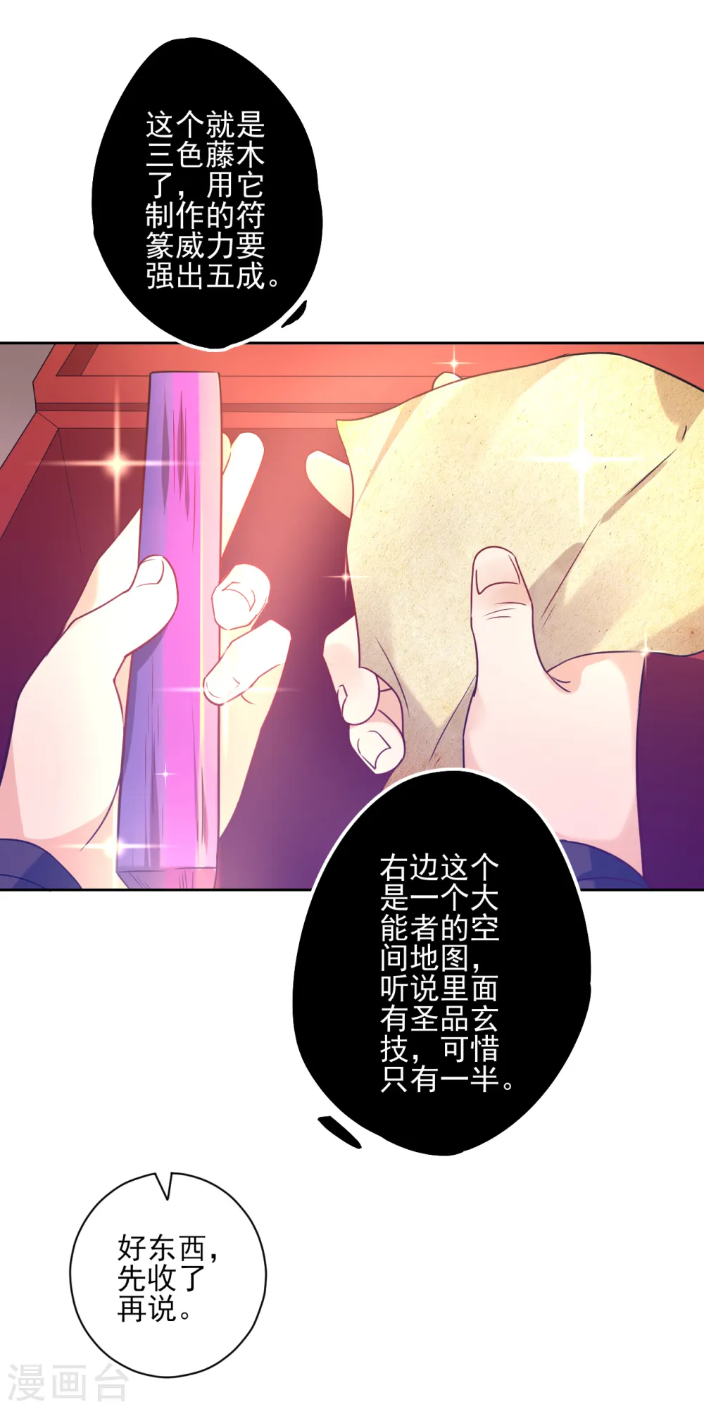 第189话 喜欢收藏15
