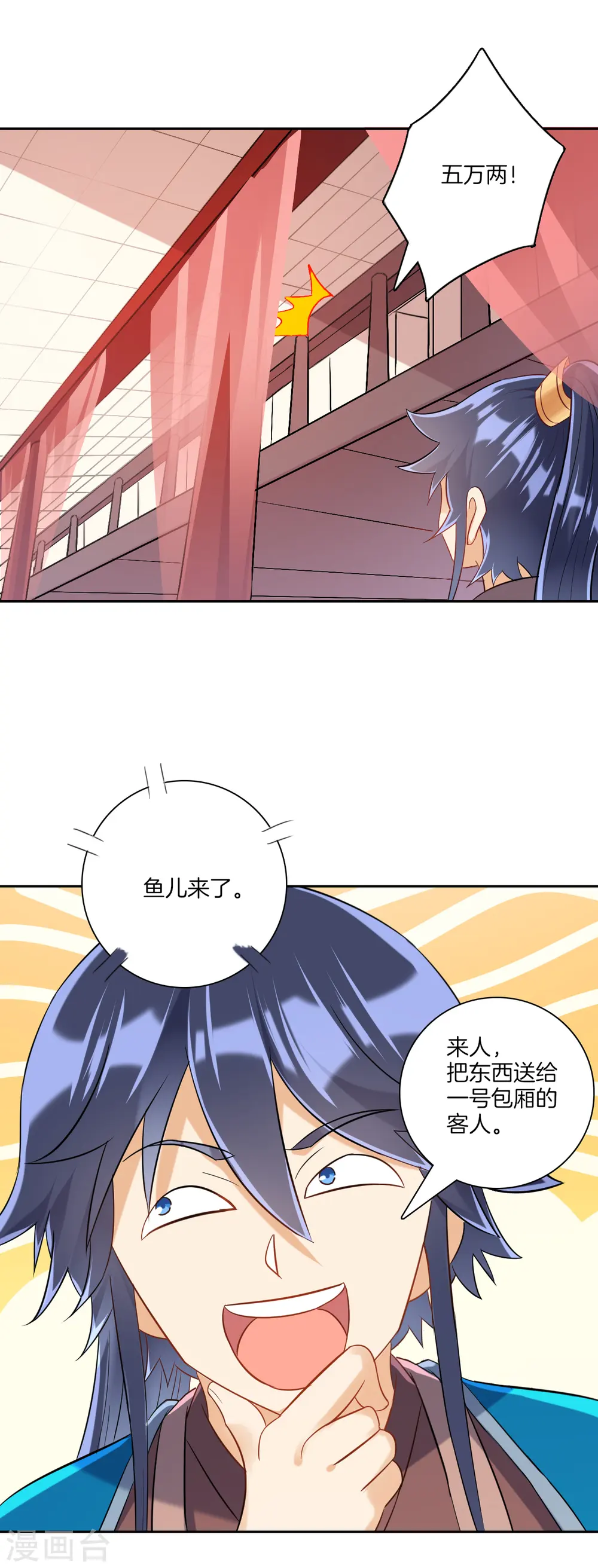 第124话 鱼儿来了11