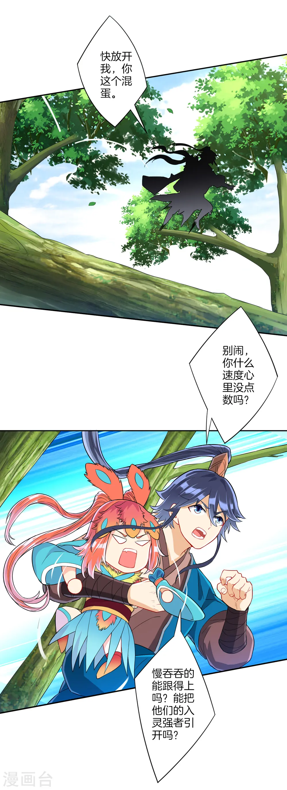 第132话 黑典长老2