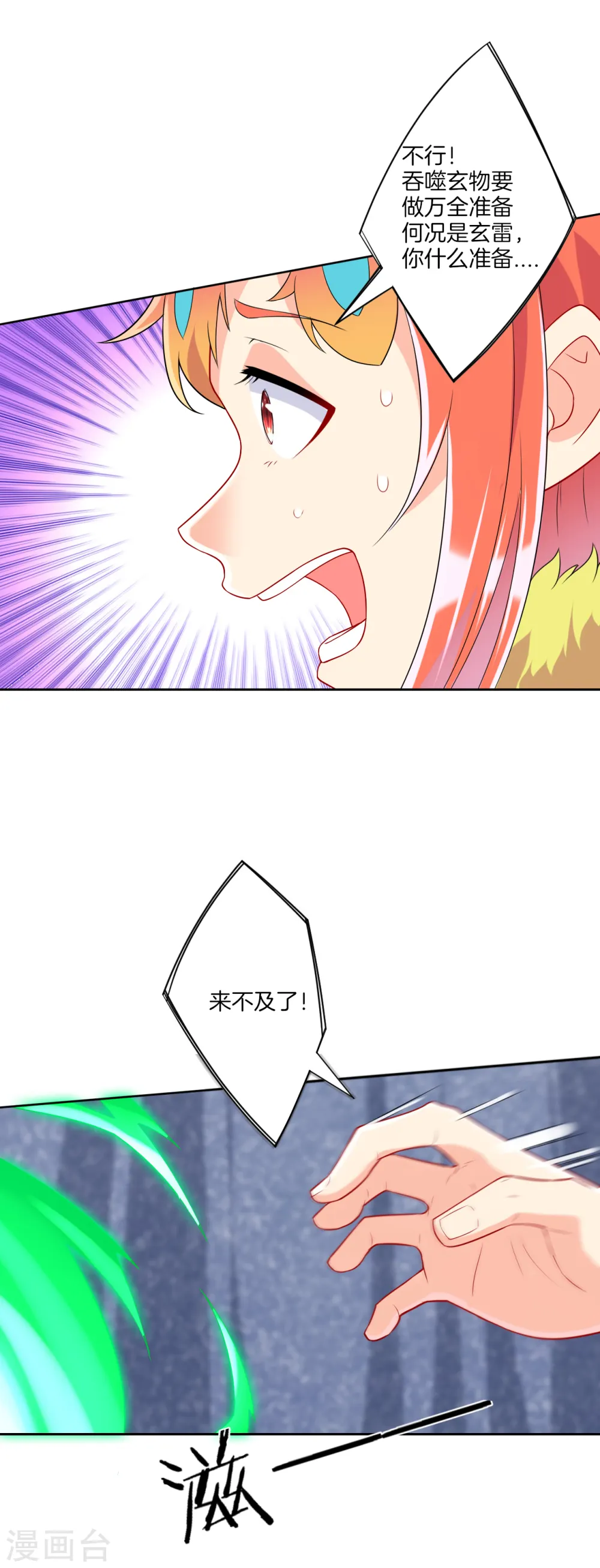 第146话 吞噬玄雷2